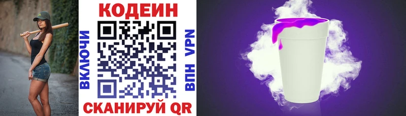 Кодеиновый сироп Lean напиток Lean (лин)  Кяхта 